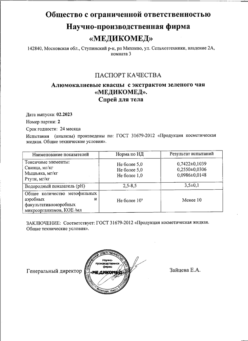 Паспорт №022023